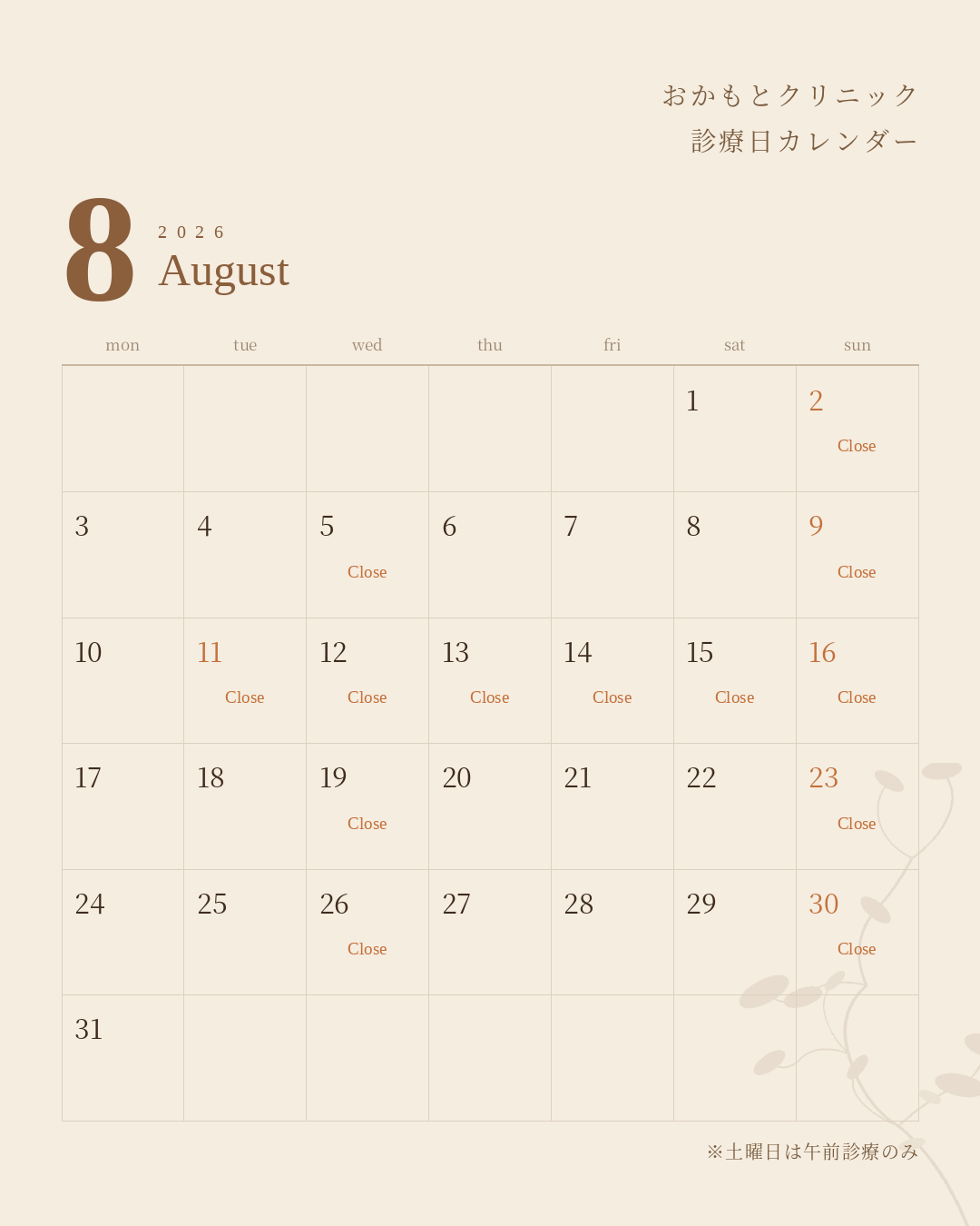 2026年8月 診療カレンダー